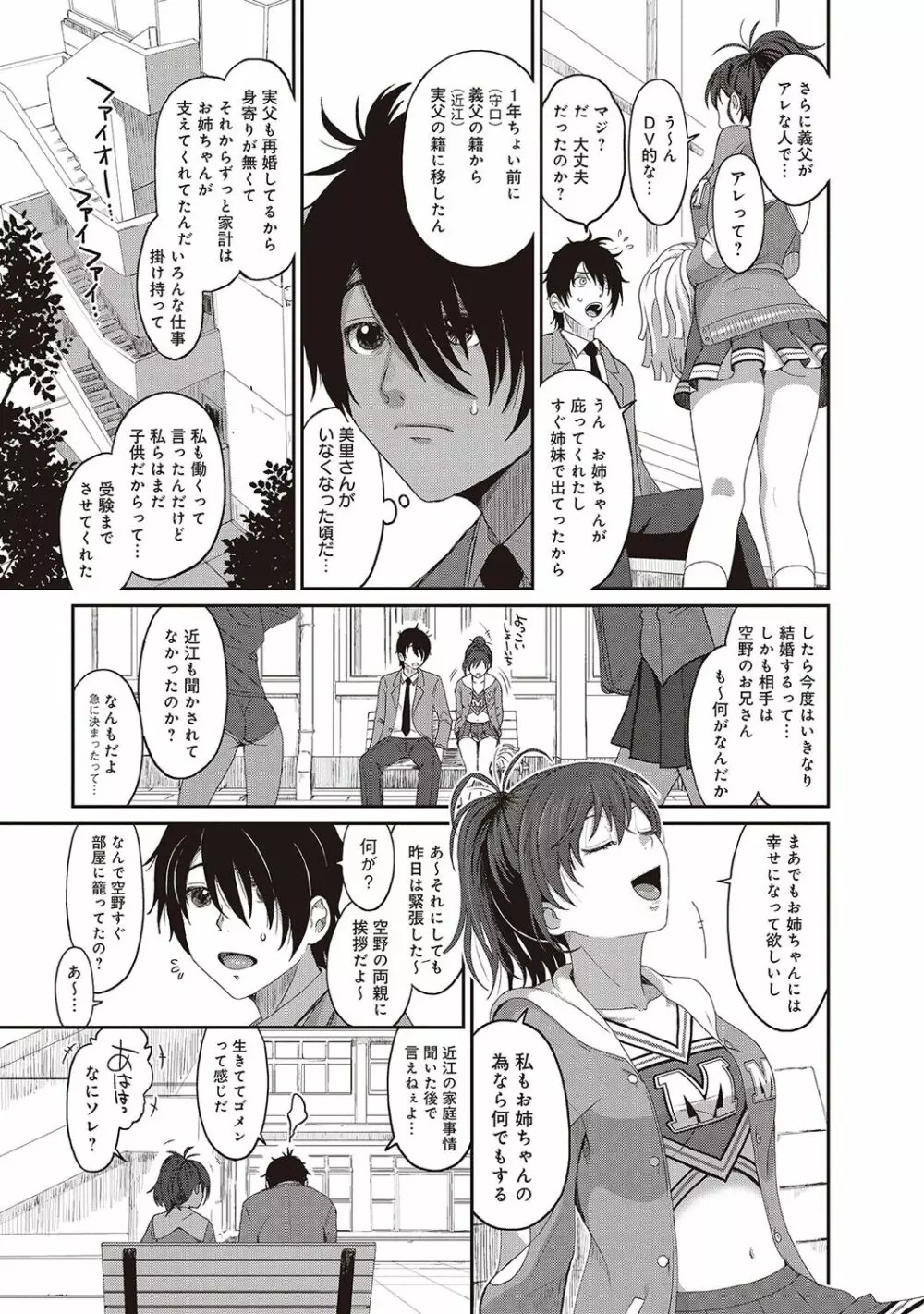 アイマイクライシス Page.54