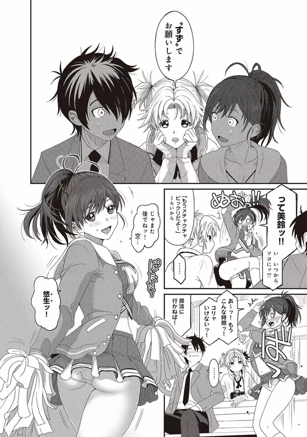 アイマイクライシス Page.57