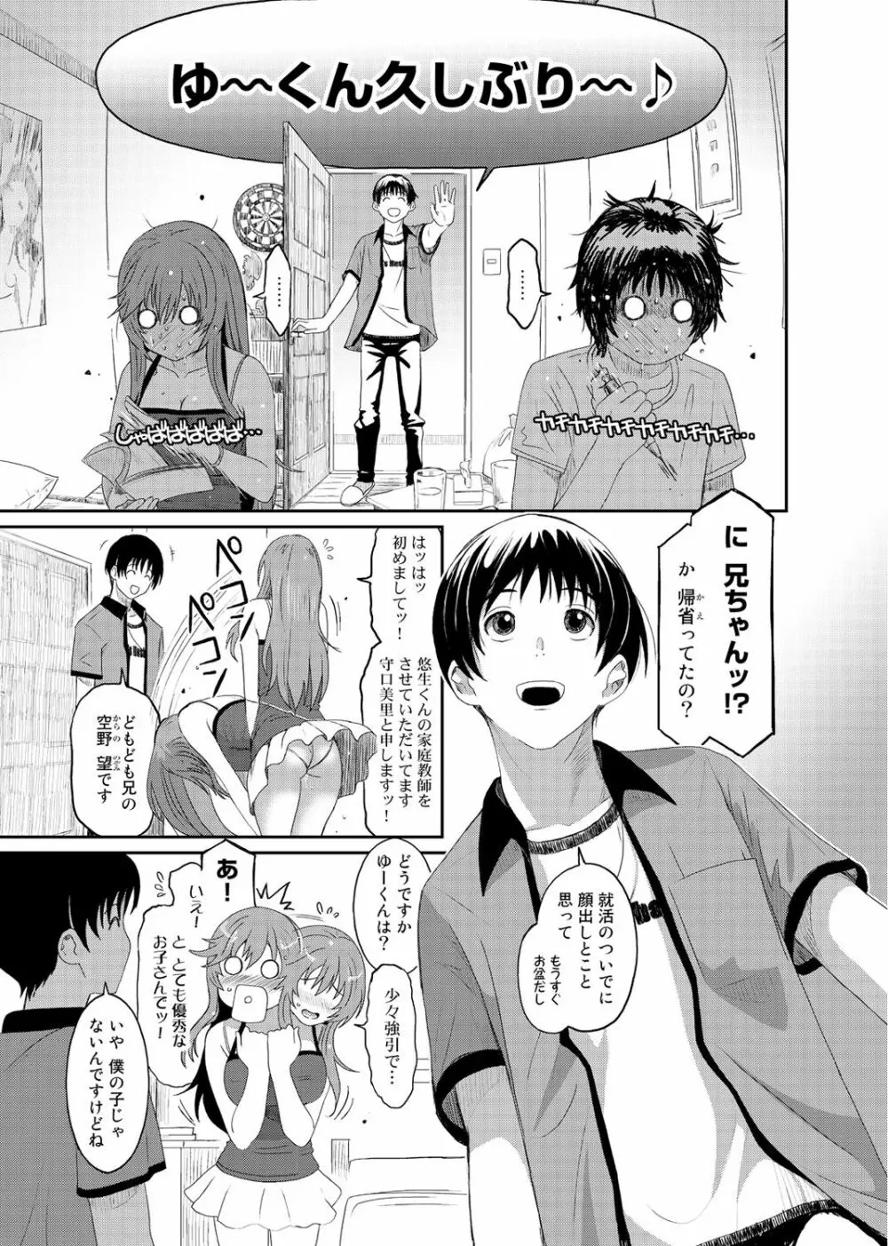 アイマイクライシス Page.6