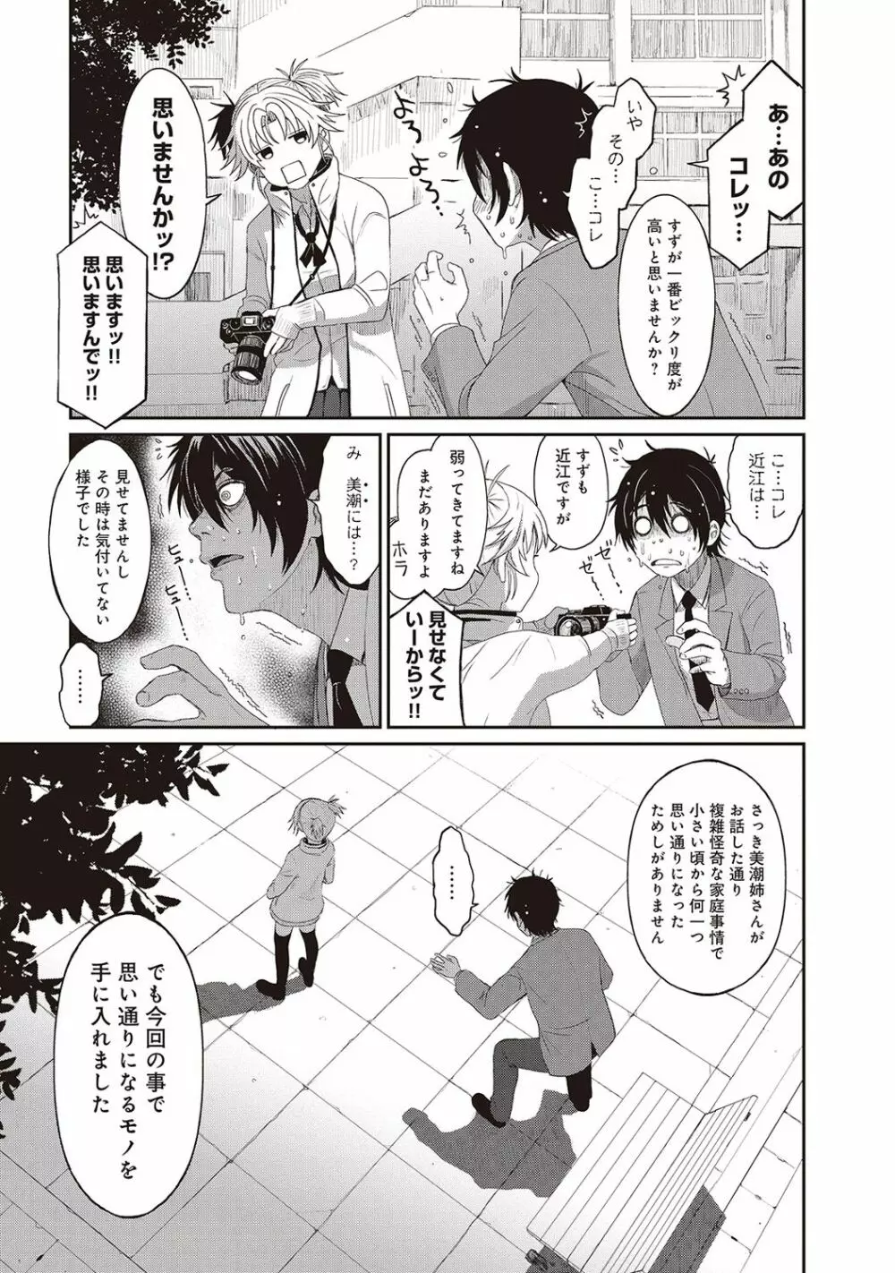 アイマイクライシス Page.60