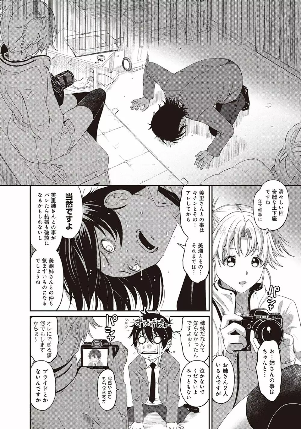 アイマイクライシス Page.63