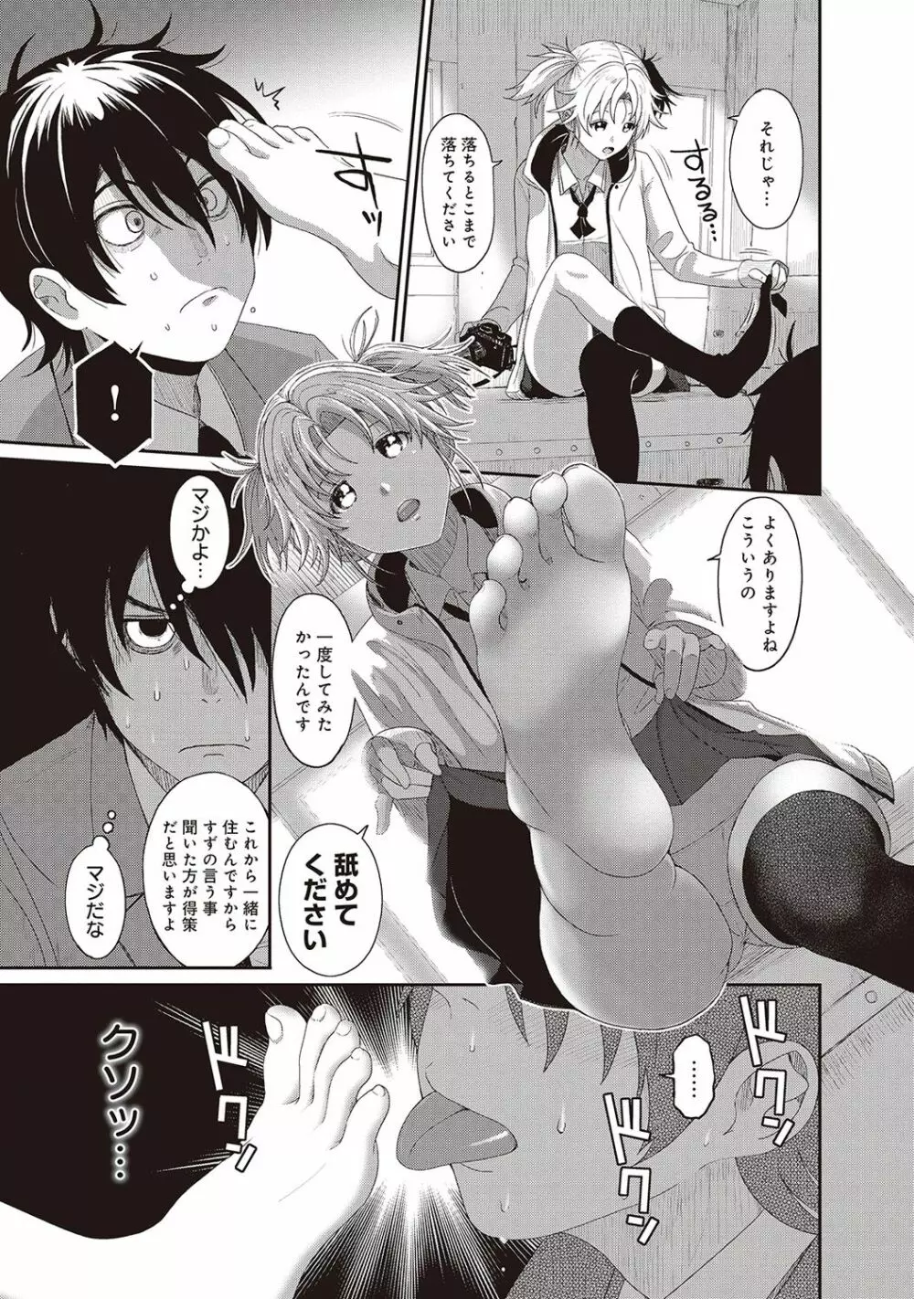 アイマイクライシス Page.64