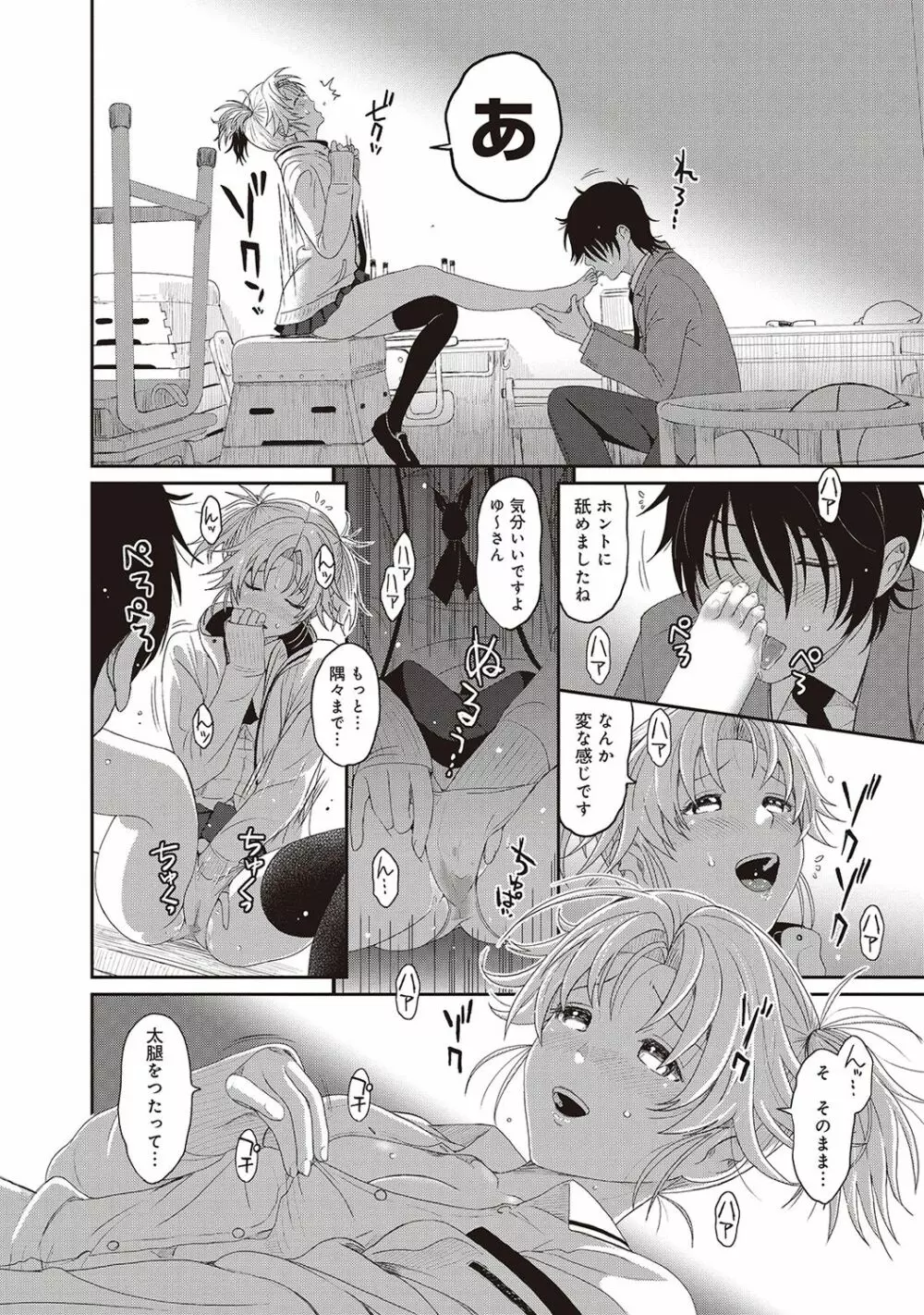 アイマイクライシス Page.65