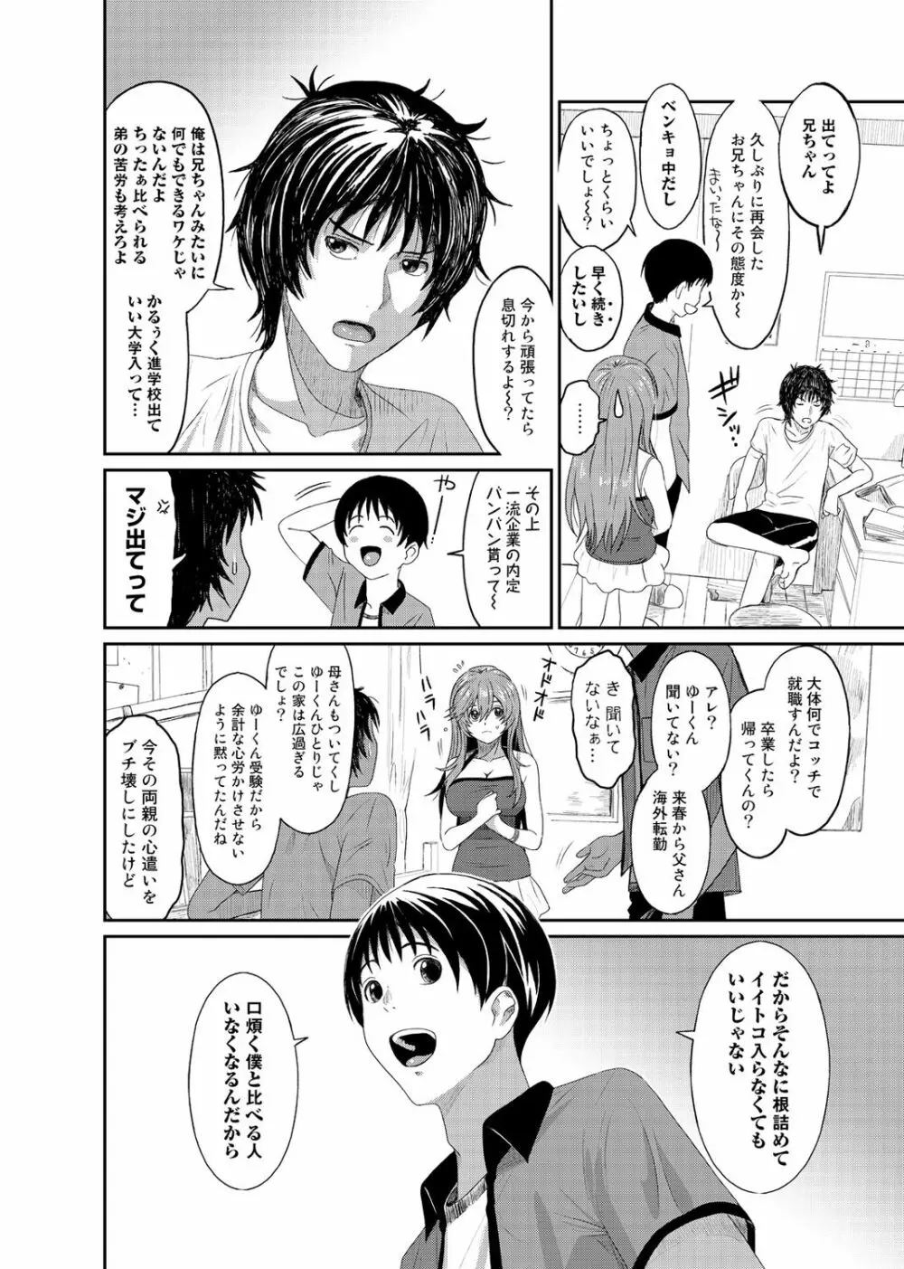 アイマイクライシス Page.7