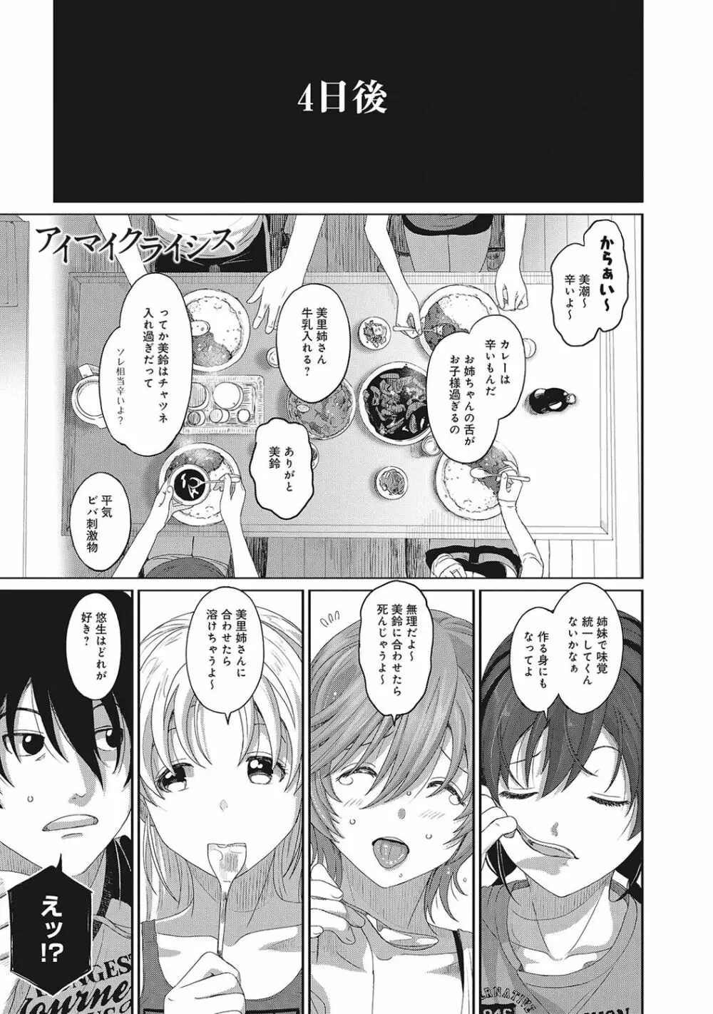 アイマイクライシス Page.74