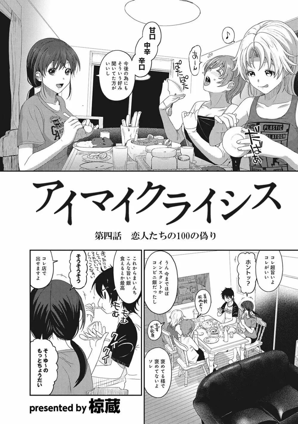 アイマイクライシス Page.75