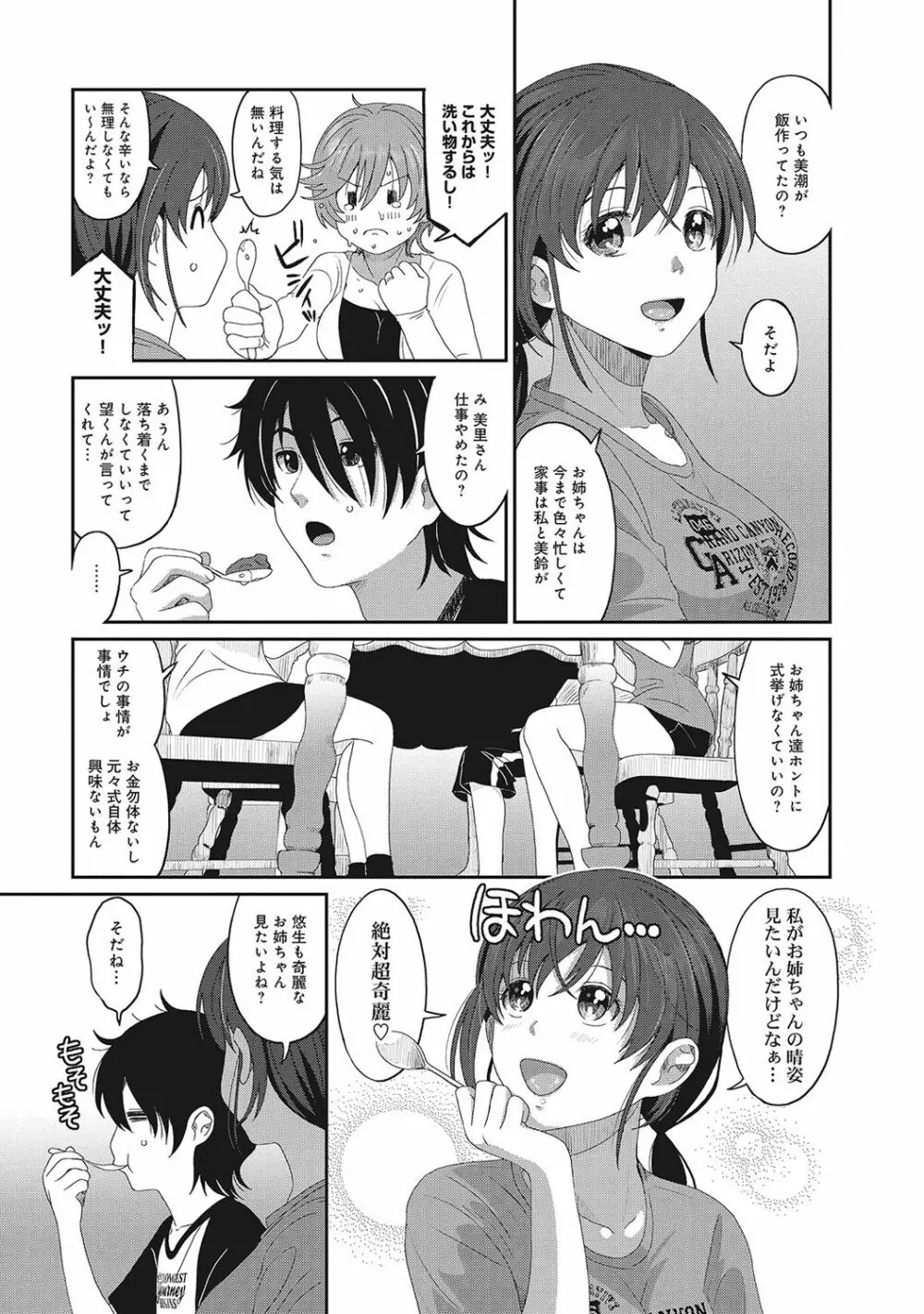 アイマイクライシス Page.76