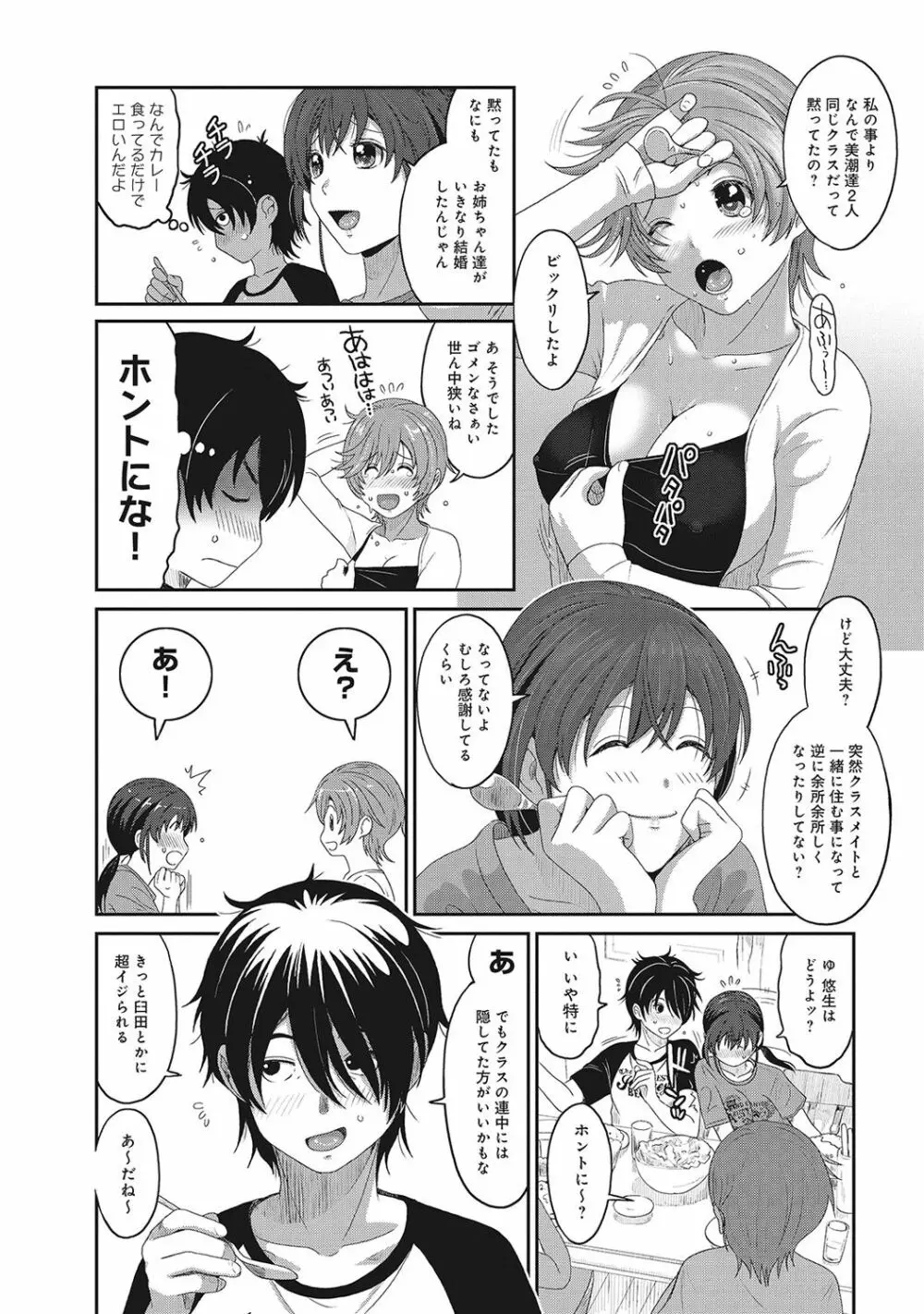 アイマイクライシス Page.77