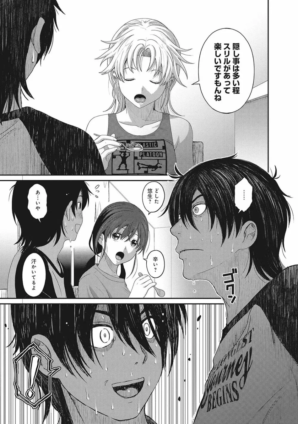 アイマイクライシス Page.78