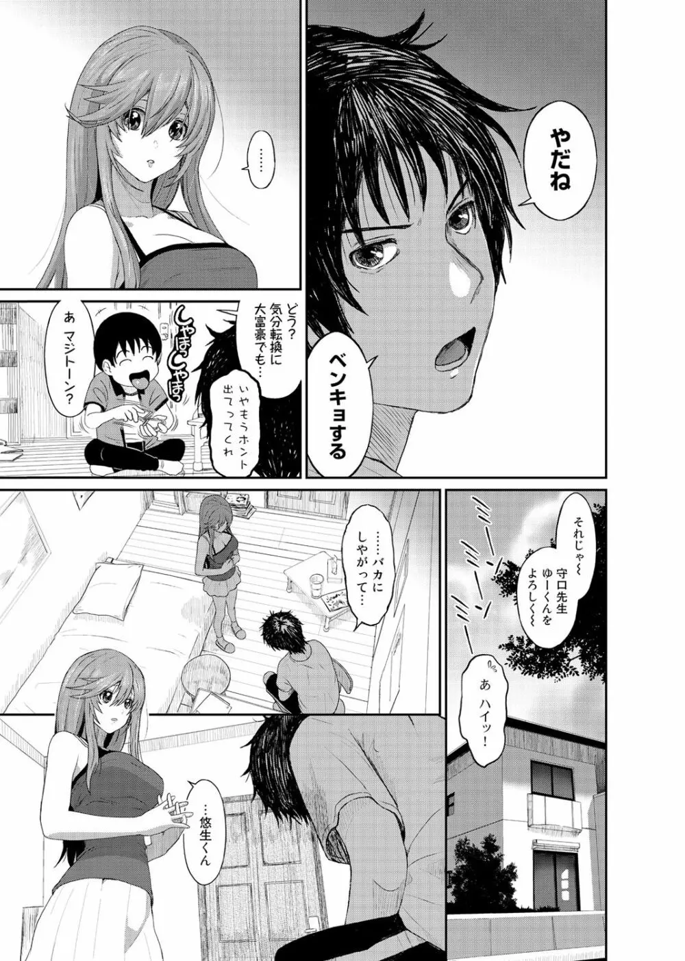 アイマイクライシス Page.8