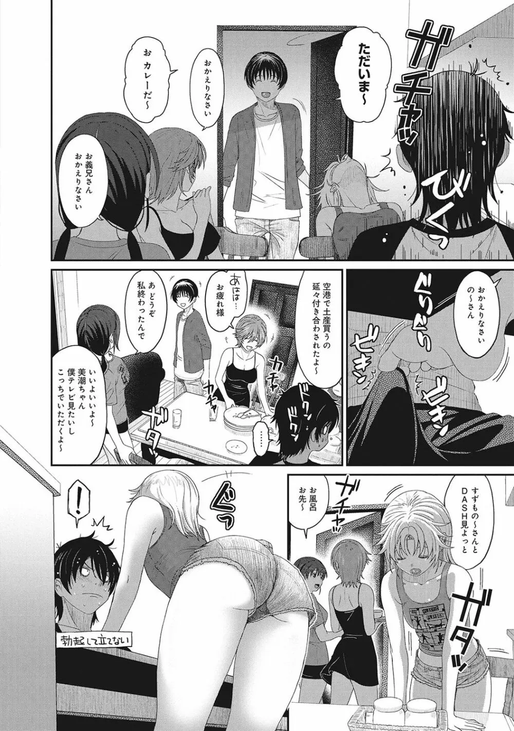 アイマイクライシス Page.81