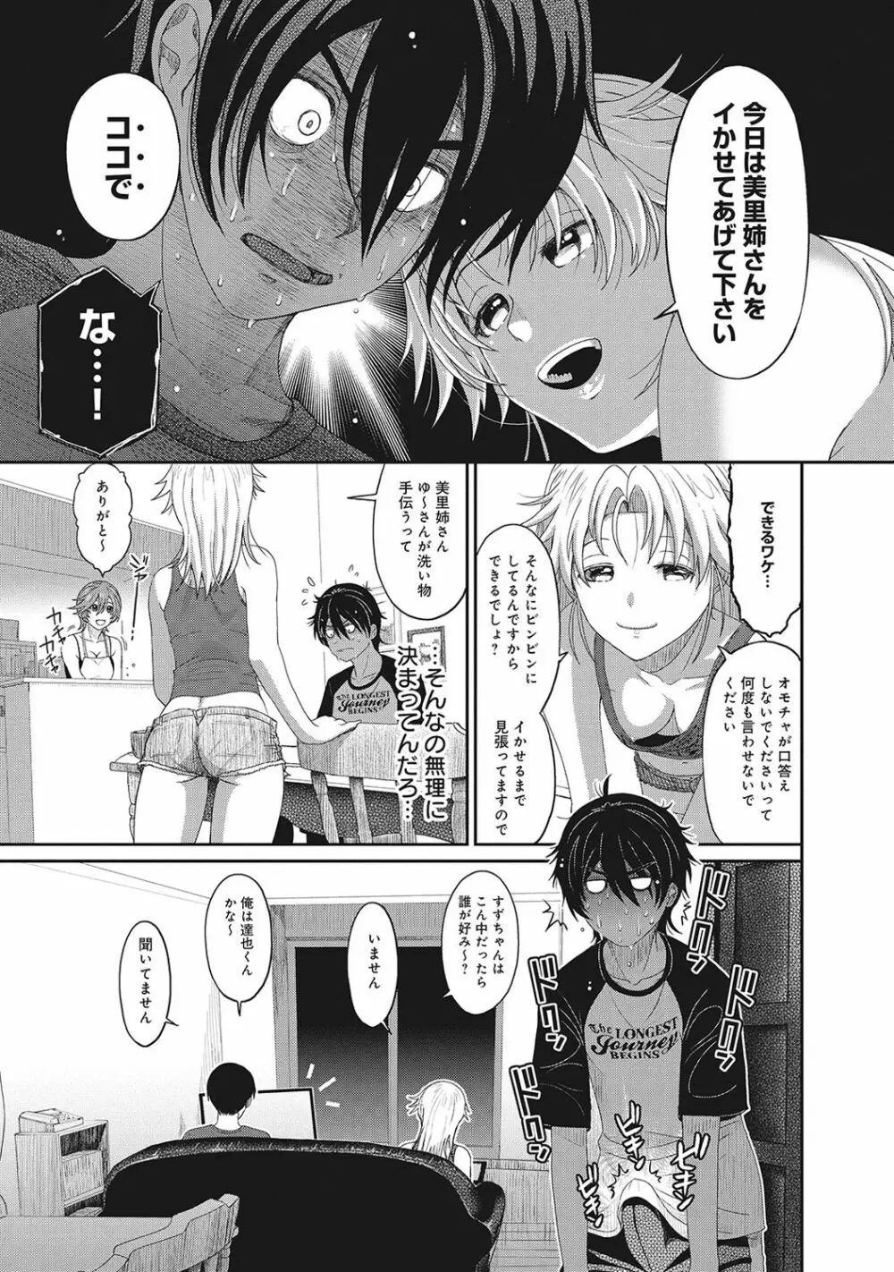 アイマイクライシス Page.82