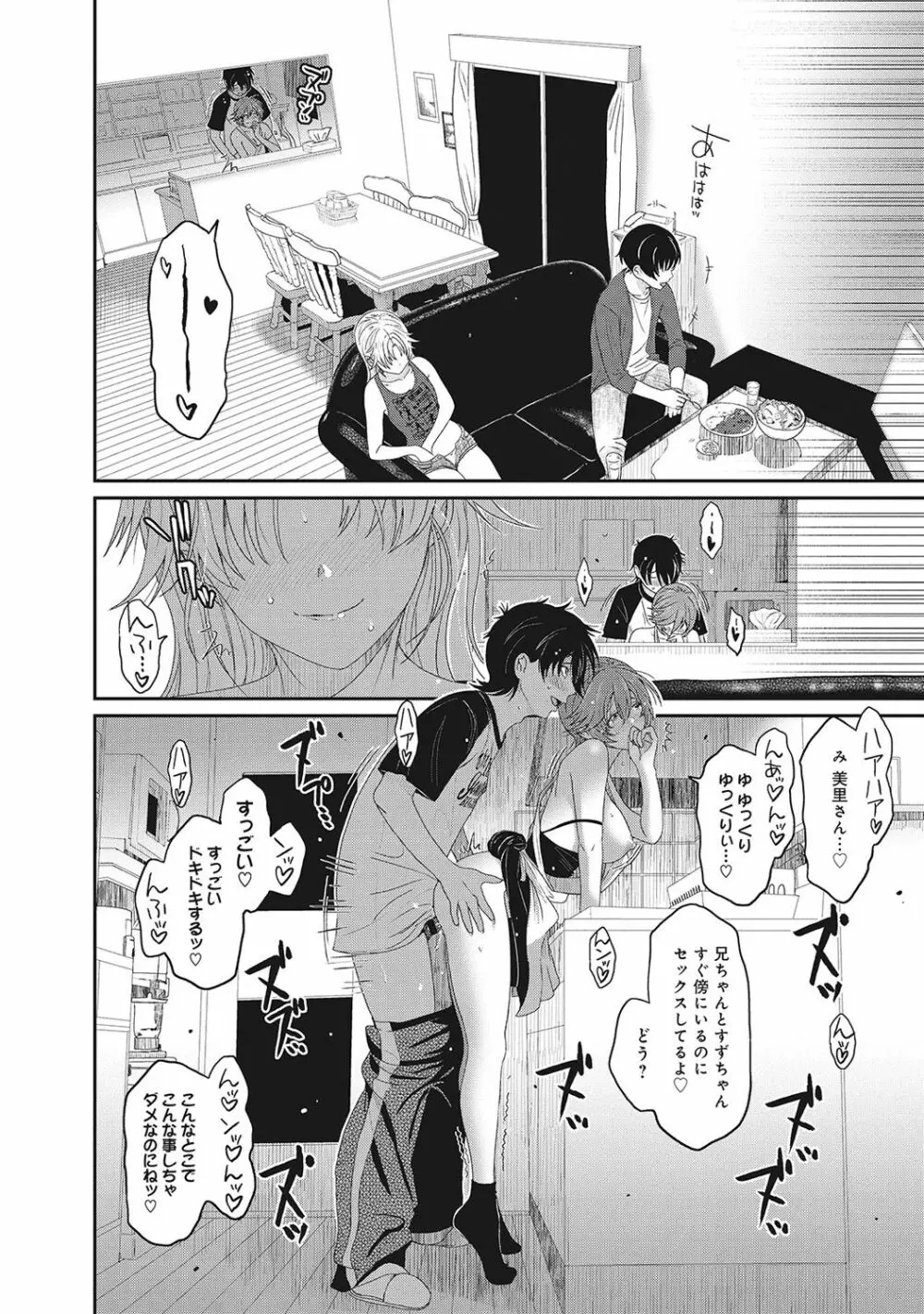 アイマイクライシス Page.89