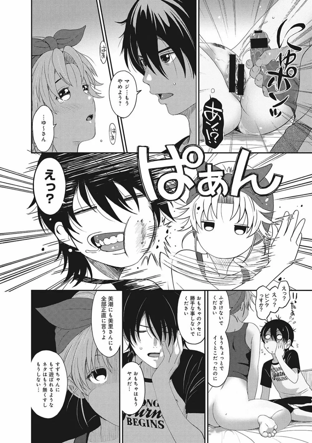 アイマイクライシス Page.99