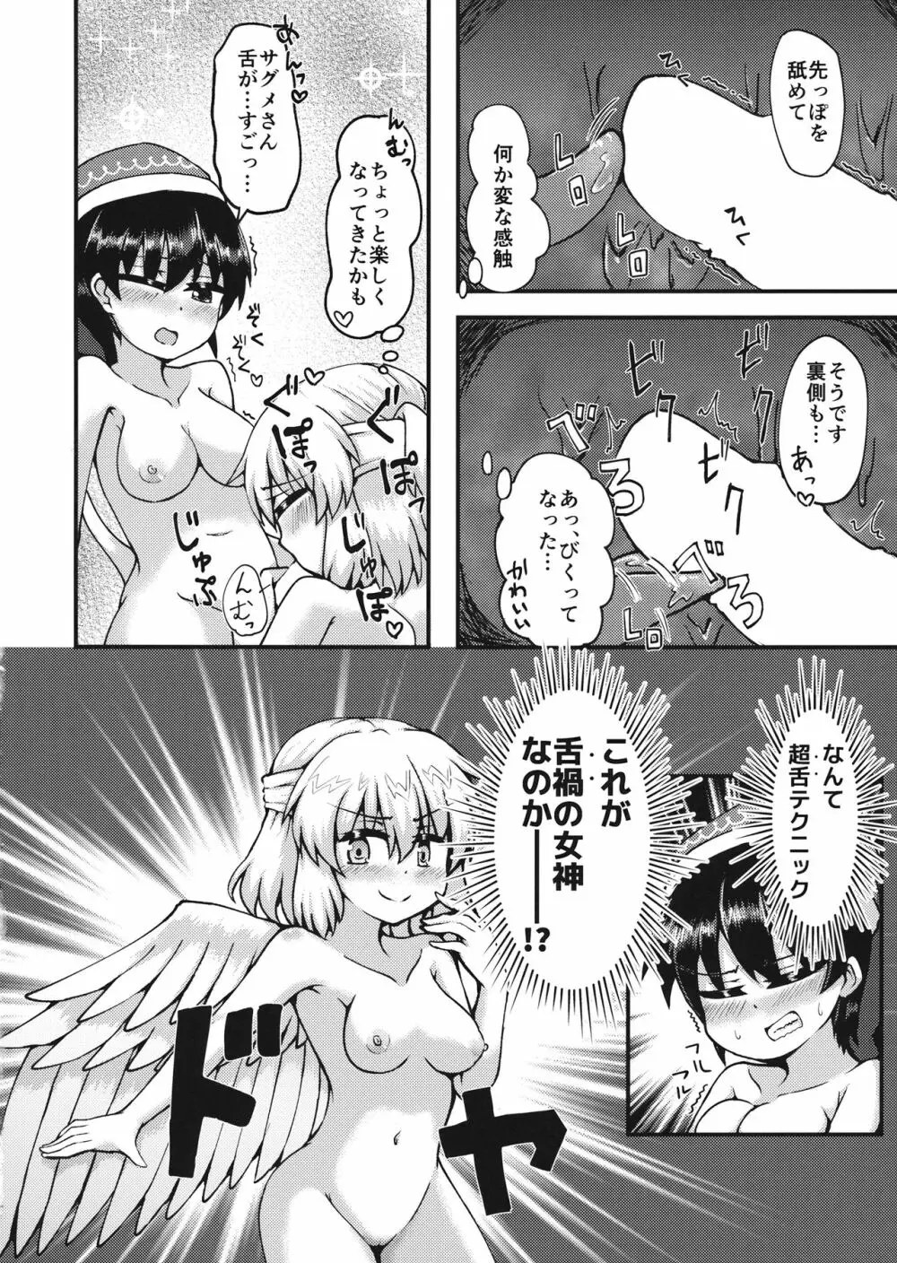 ドリームパジャマパーティー Page.15