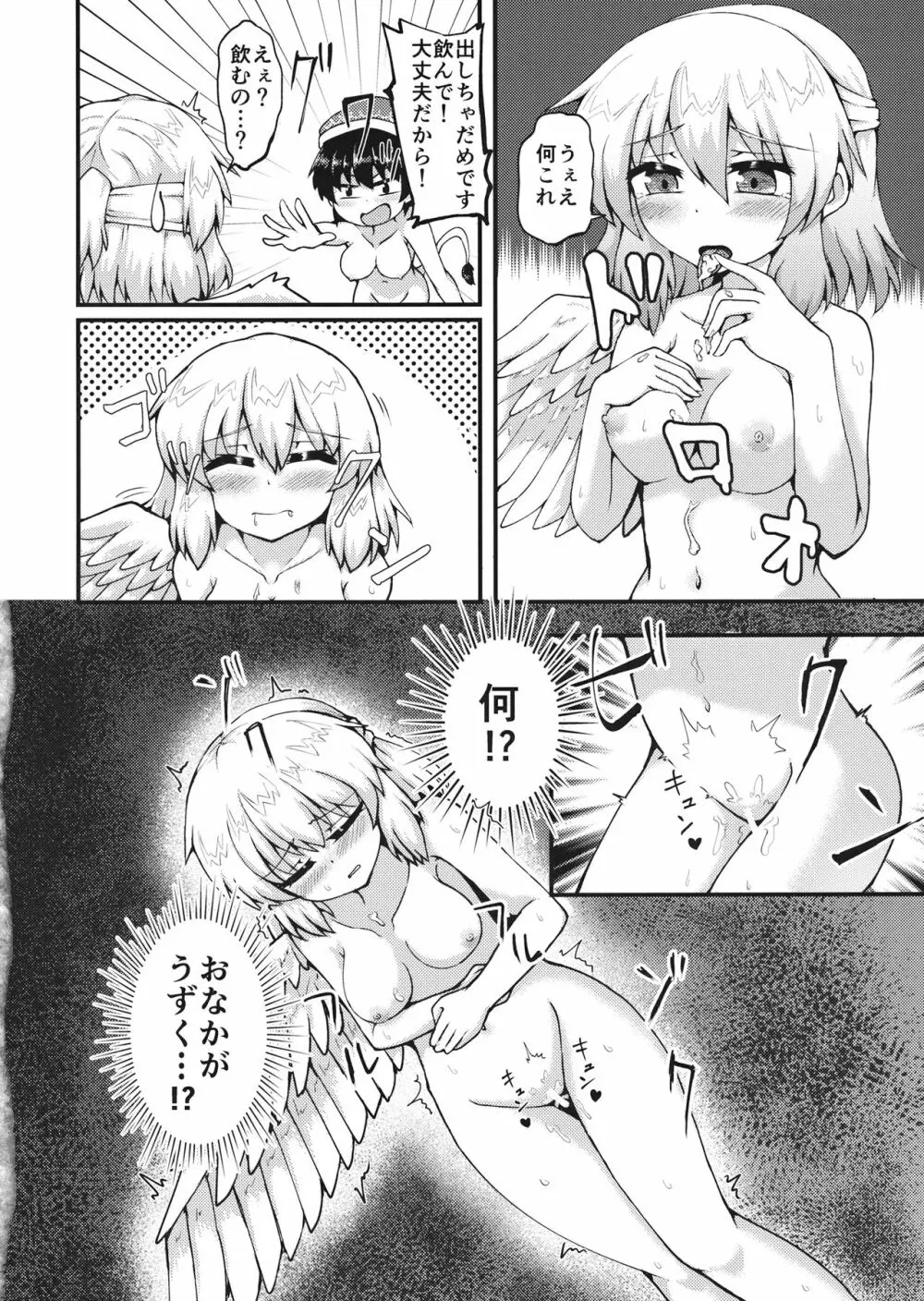 ドリームパジャマパーティー Page.17