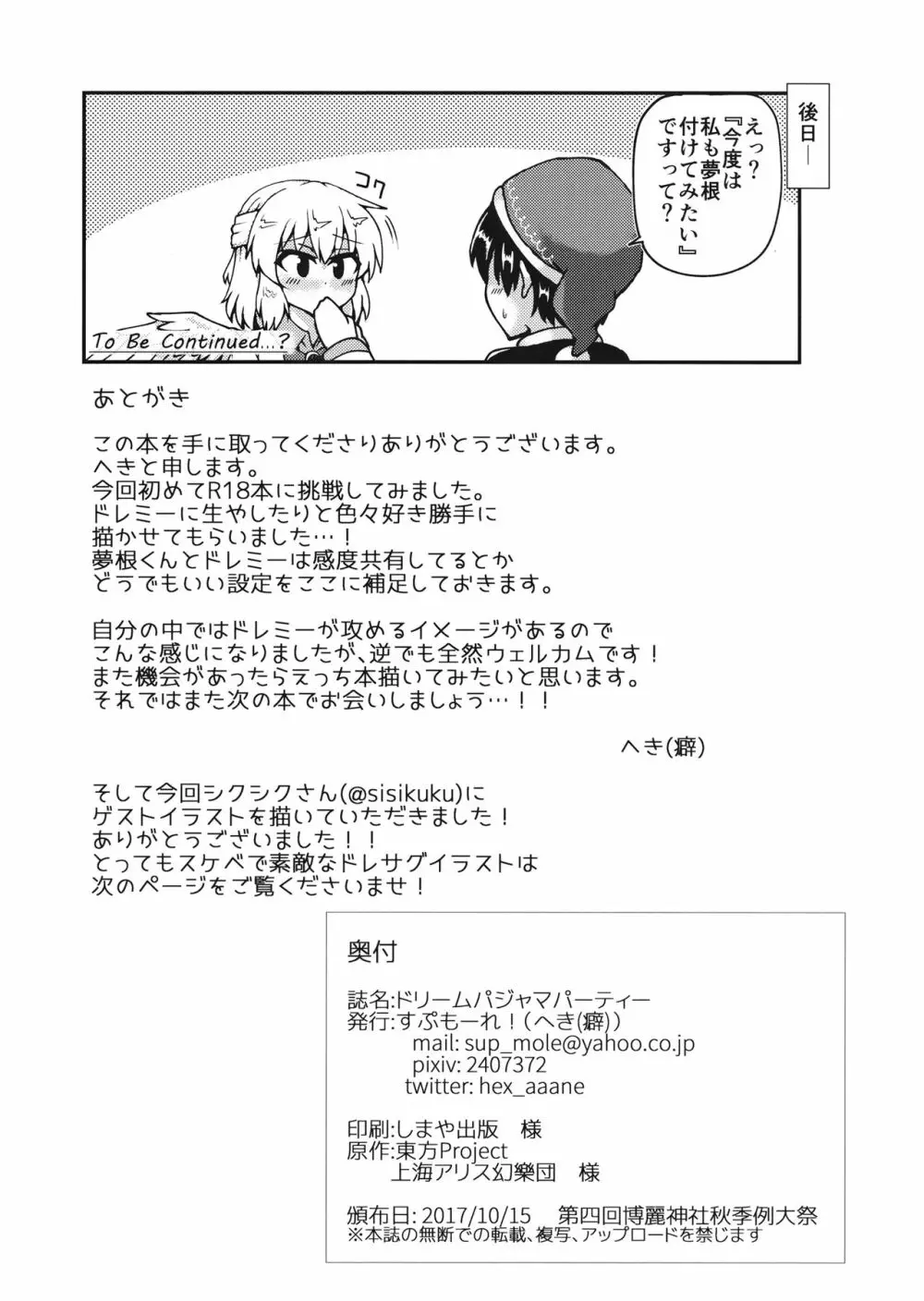 ドリームパジャマパーティー Page.26