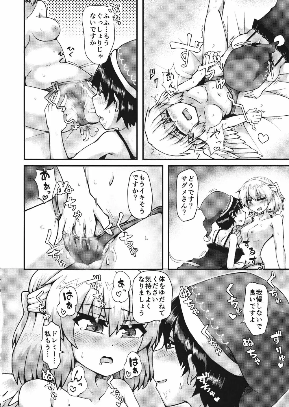 ドリームパジャマパーティー Page.9