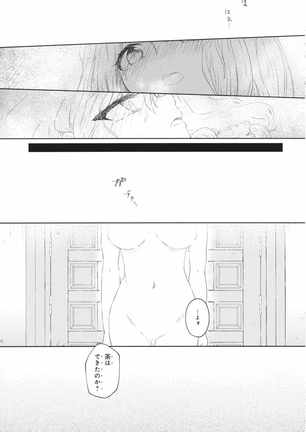 赤い糸≒薔薇色の糸 Page.16