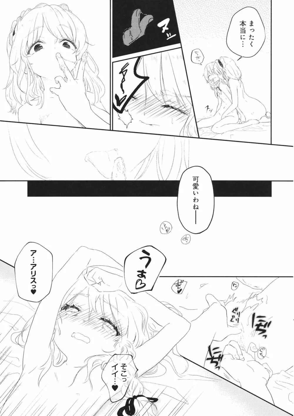 赤い糸≒薔薇色の糸 Page.8