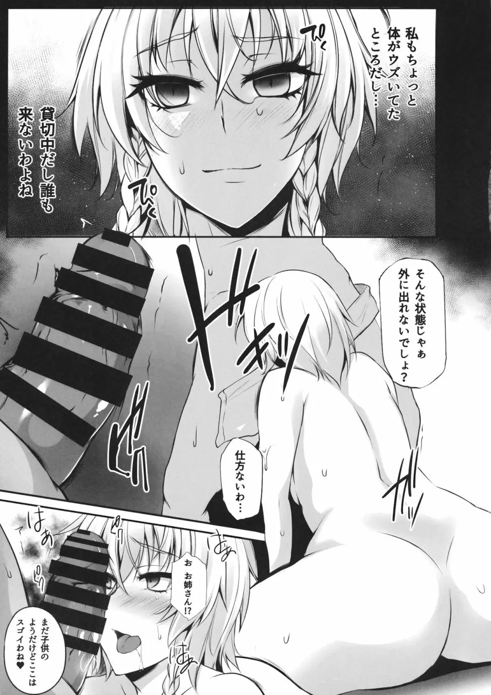 TOHO‐MIX ~sakuya@~ Page.12