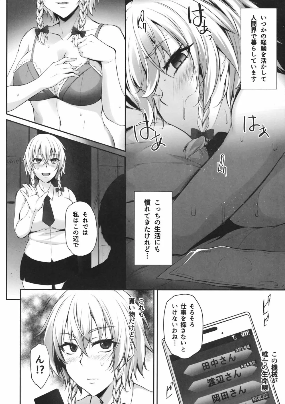 TOHO‐MIX ~sakuya@~ Page.3