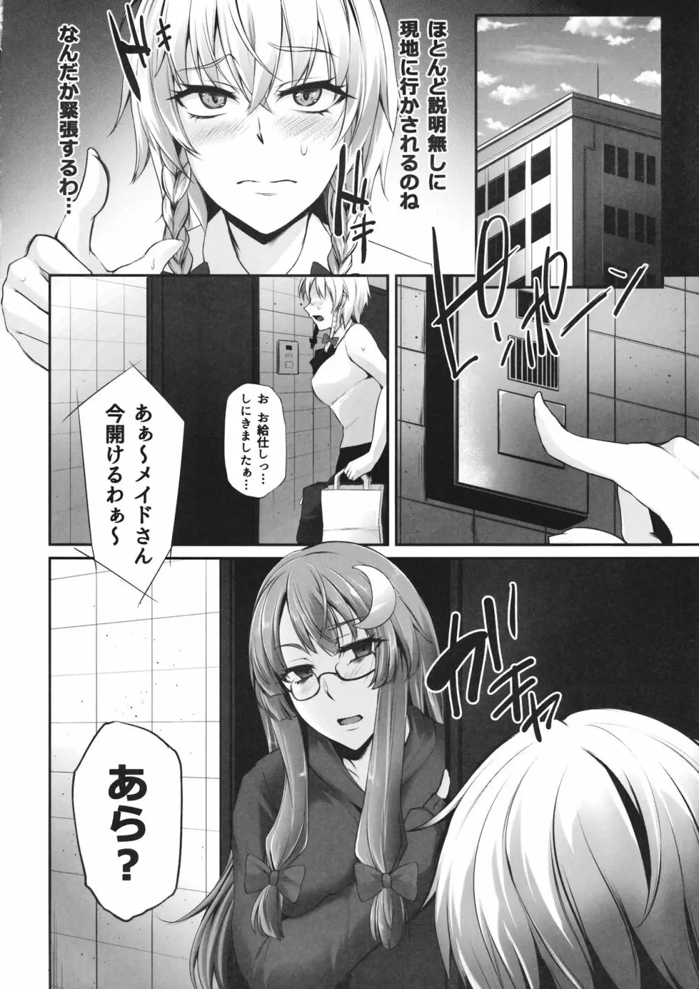 TOHO‐MIX ~sakuya@~ Page.5