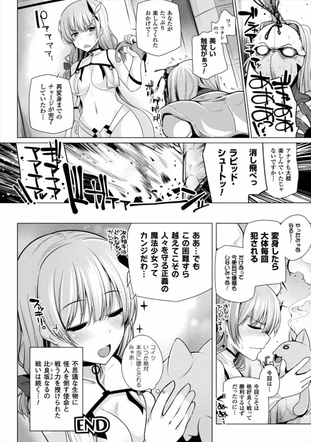 ヒメゴトガジェット Page.116