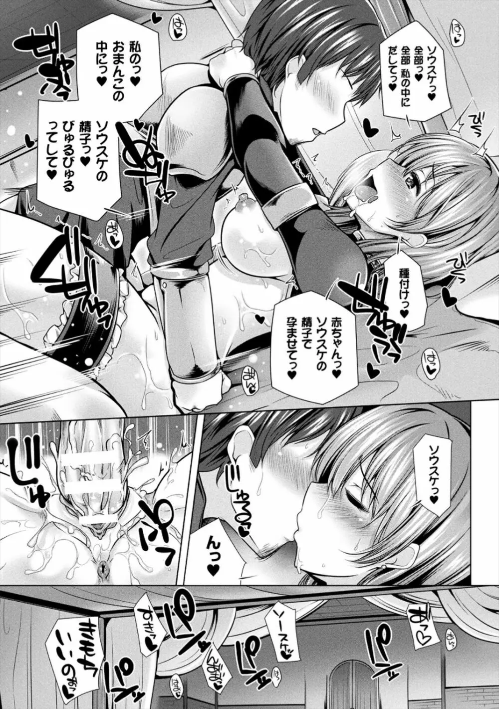 ヒメゴトガジェット Page.151