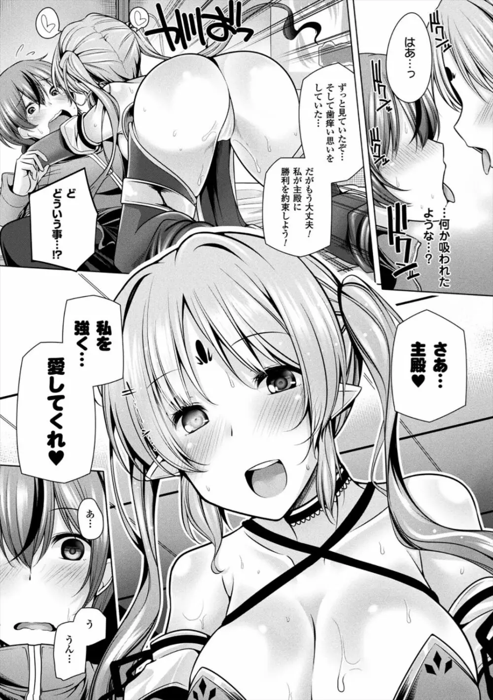 ヒメゴトガジェット Page.157