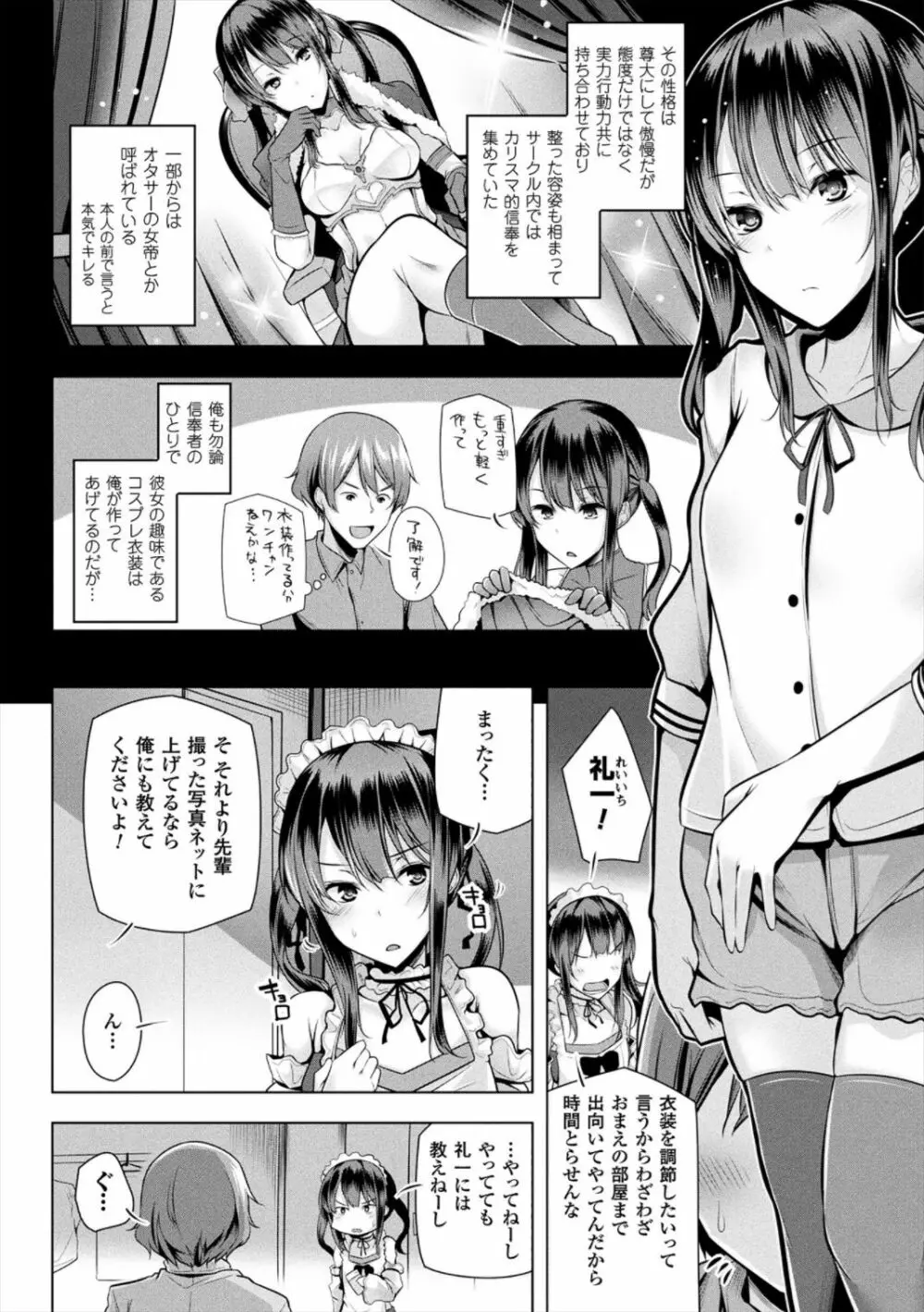 ヒメゴトガジェット Page.30