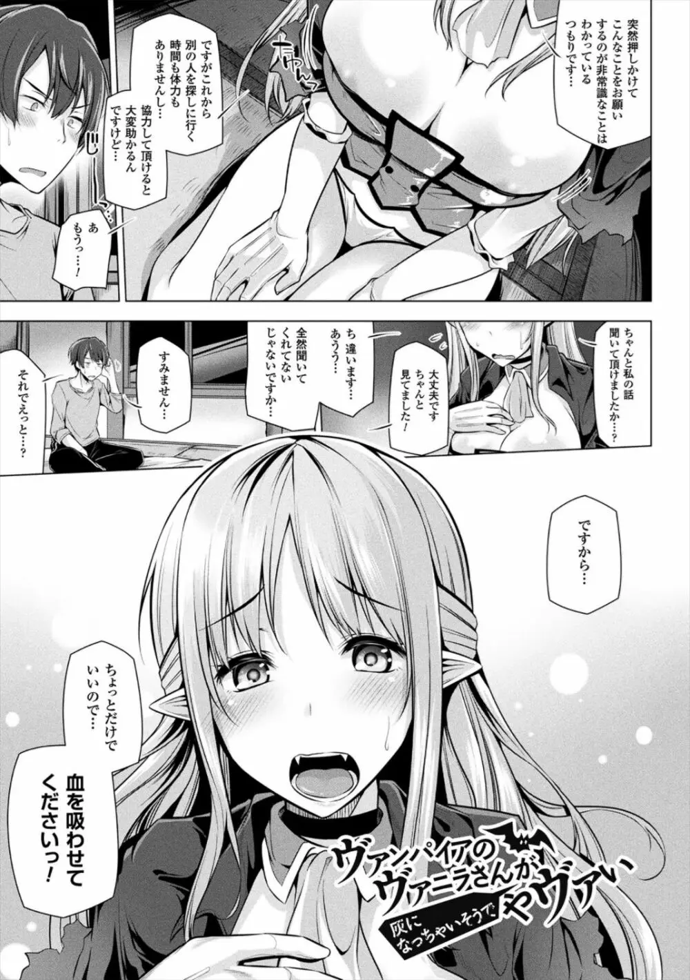 ヒメゴトガジェット Page.73