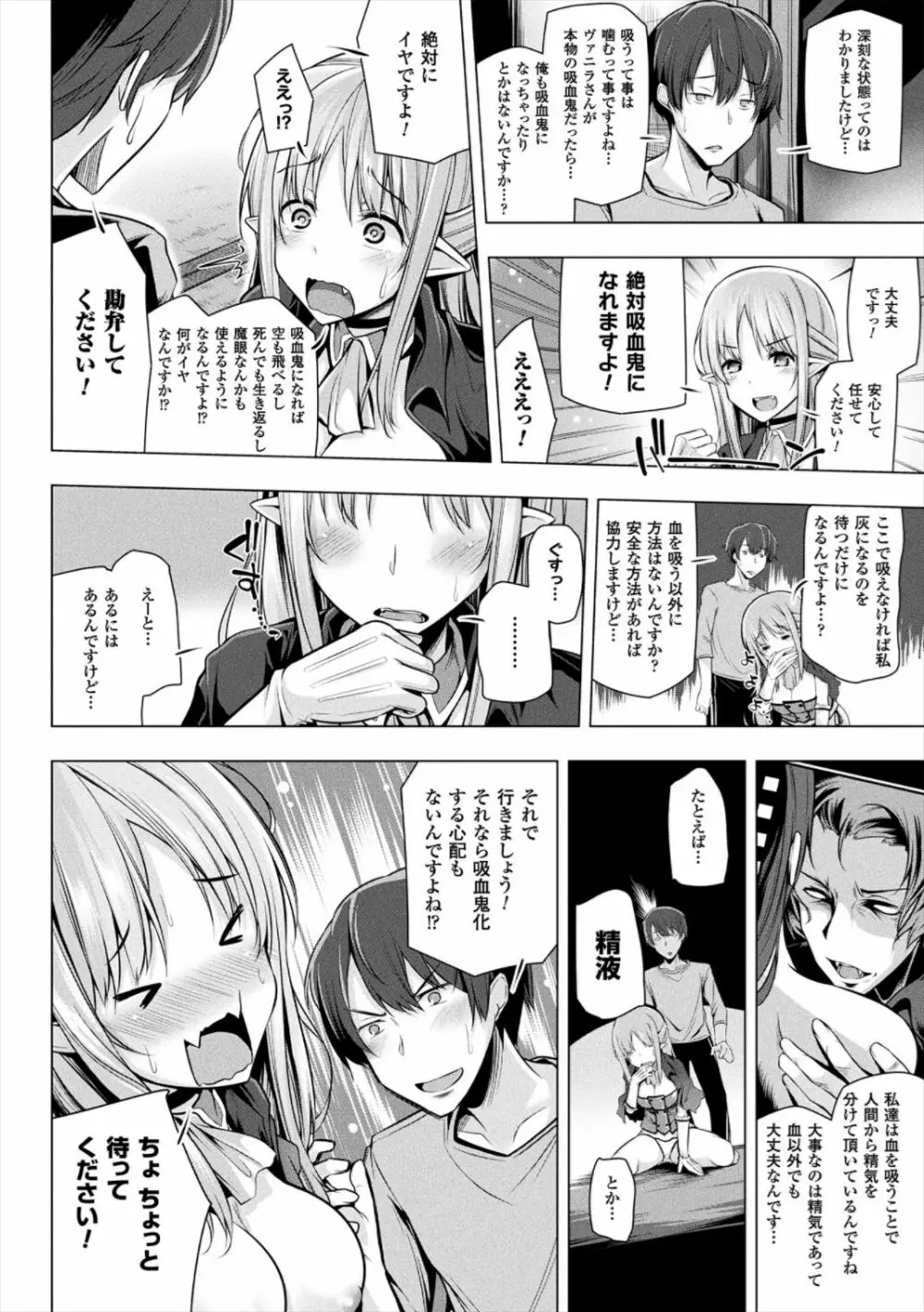 ヒメゴトガジェット Page.76