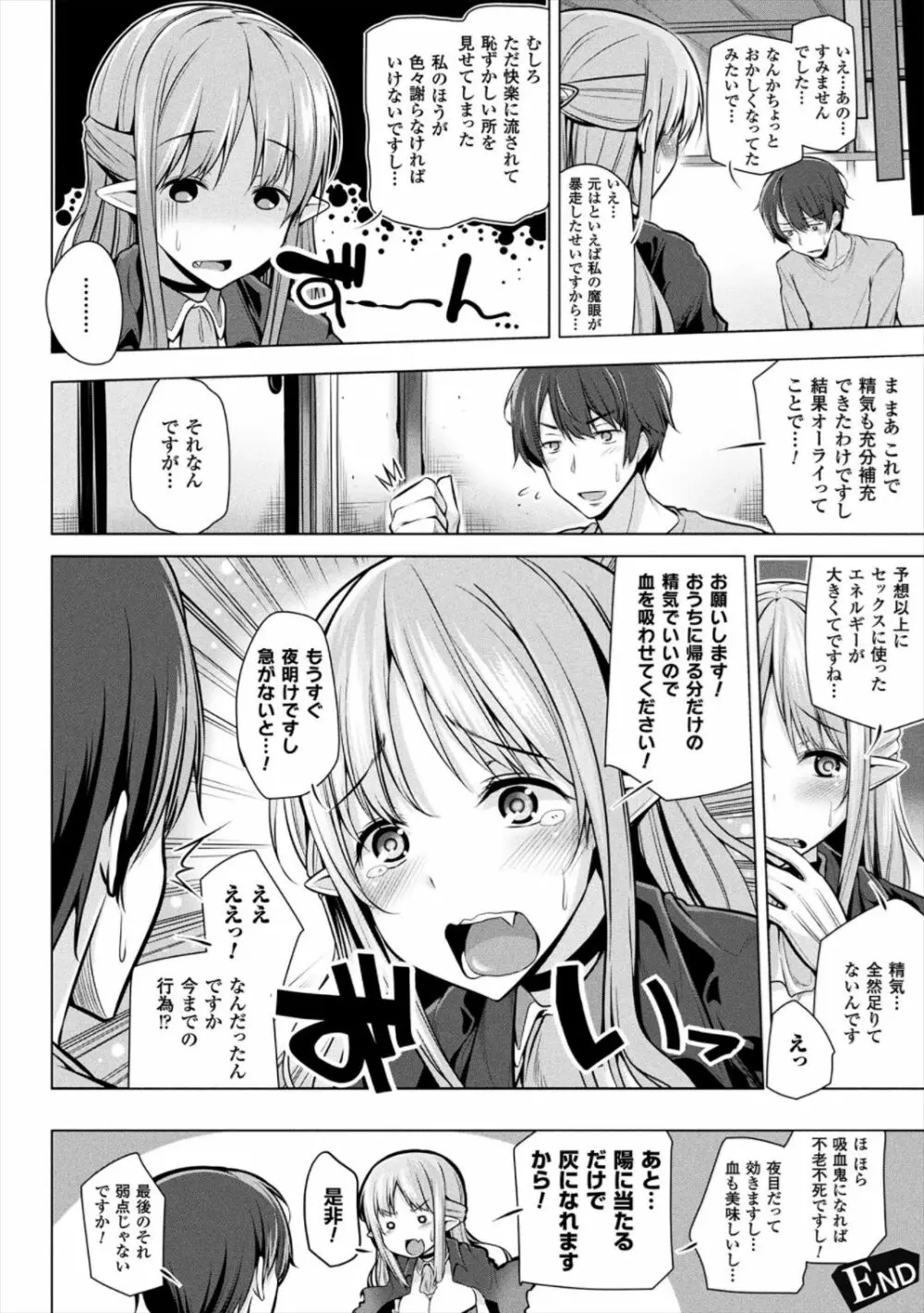 ヒメゴトガジェット Page.96