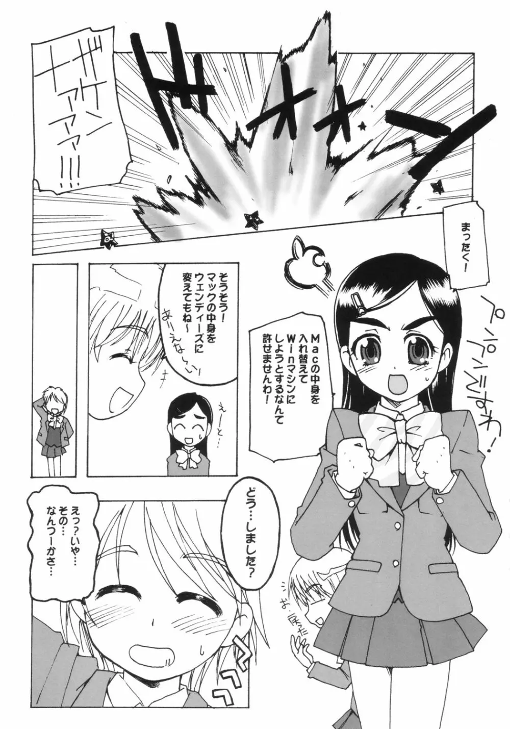 プリキュアマシーン Page.24