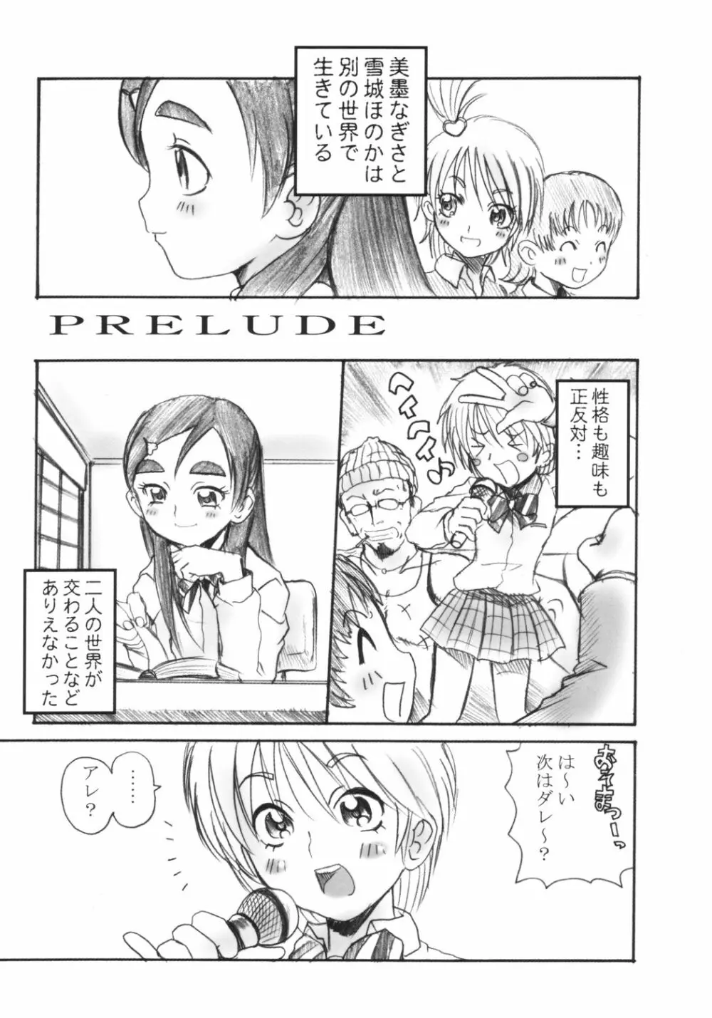 プリキュアマシーン Page.4