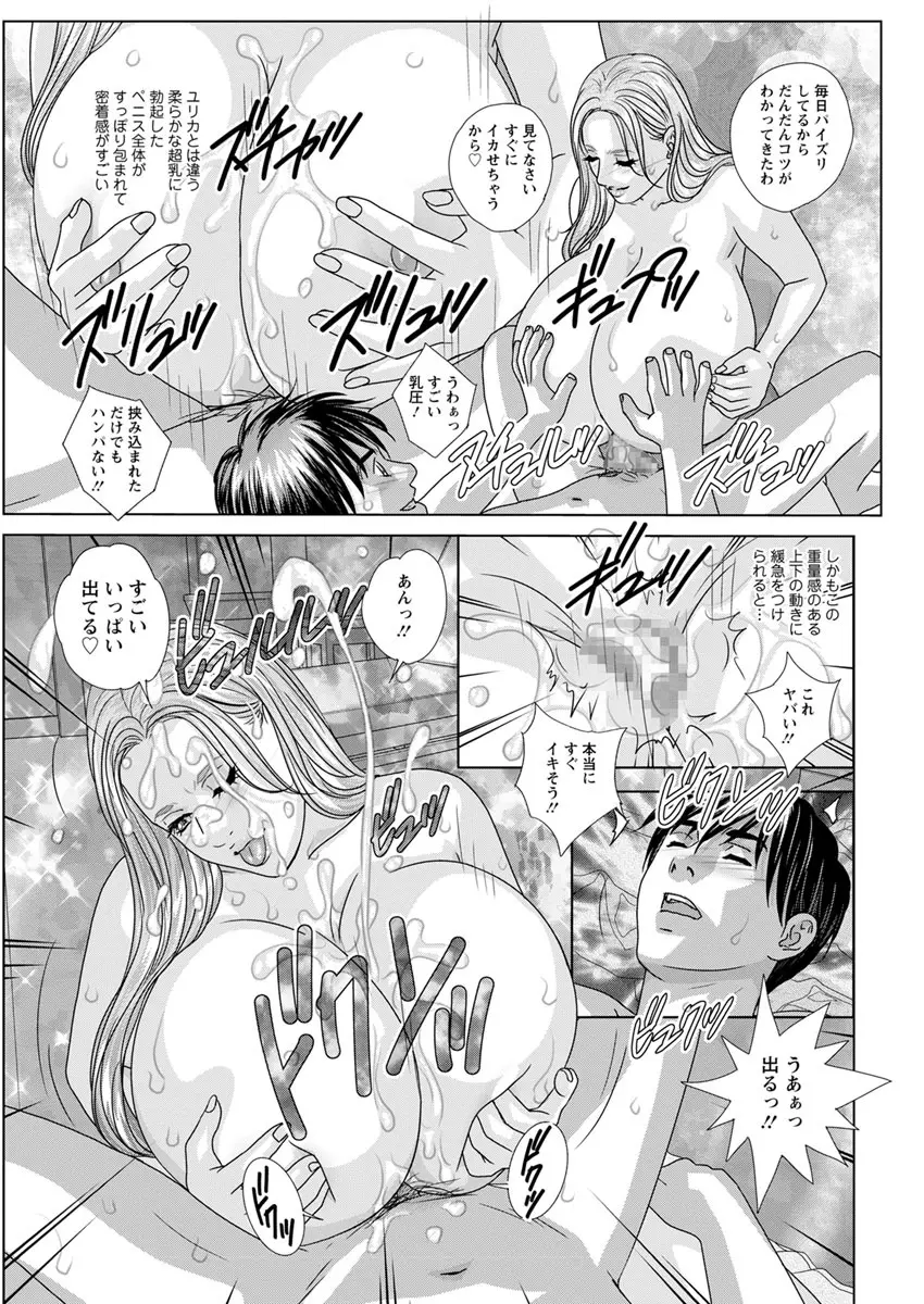 W乳れ～しょん 第11~25話 Page.163