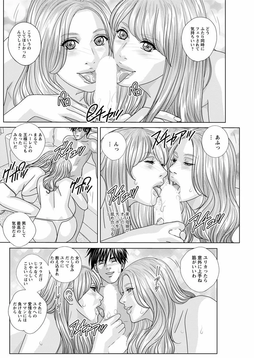 W乳れ～しょん 第11~25話 Page.198