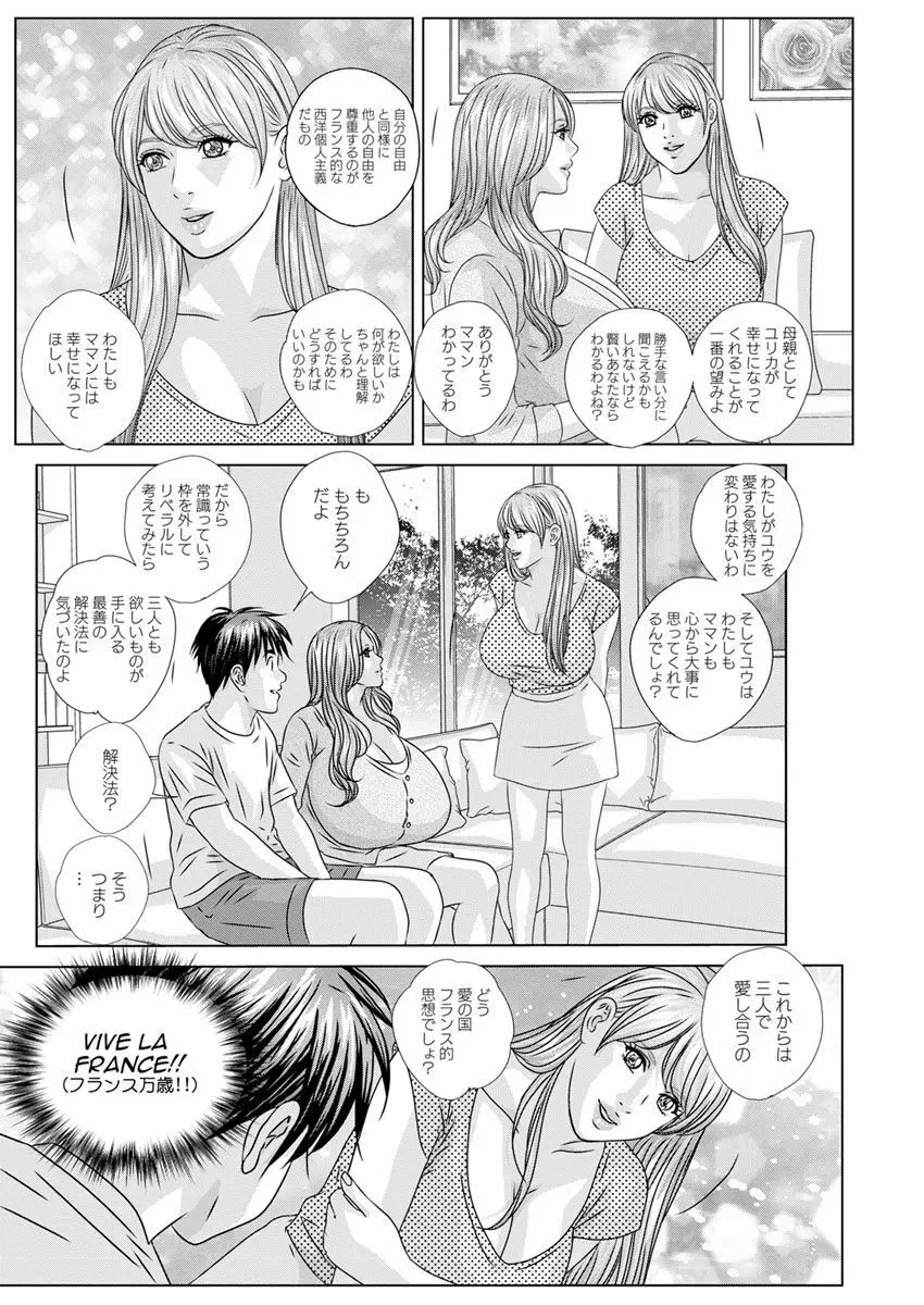 W乳れ～しょん 第11~25話 Page.204