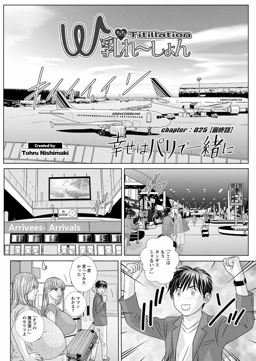 W乳れ～しょん 第11~25話 Page.274