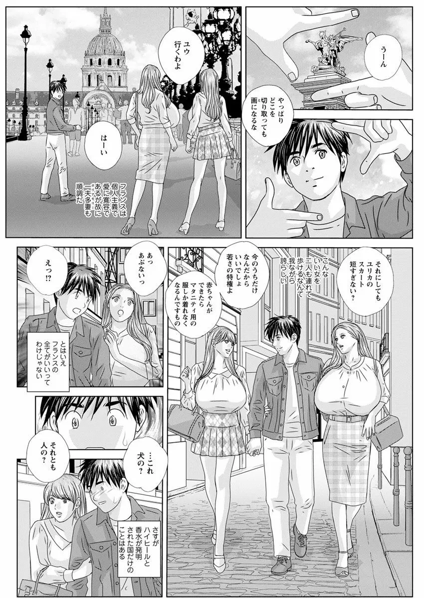 W乳れ～しょん 第11~25話 Page.281