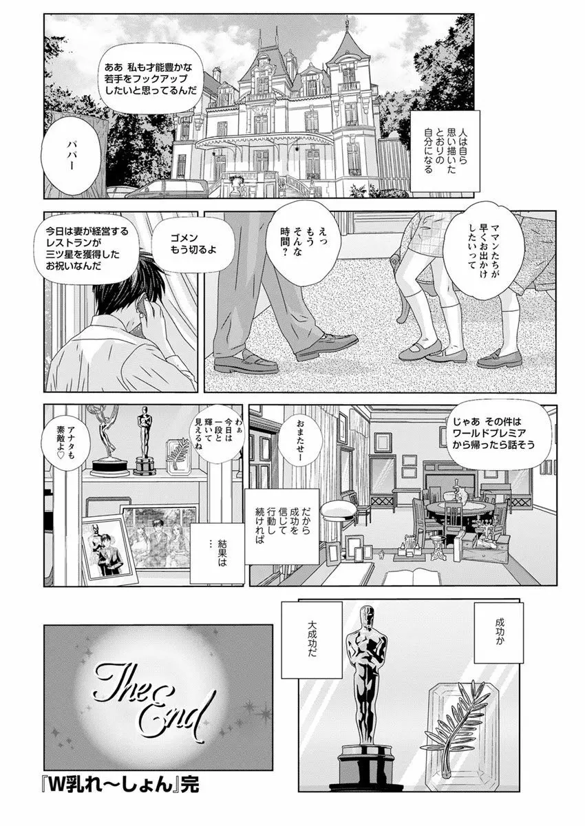 W乳れ～しょん 第11~25話 Page.282