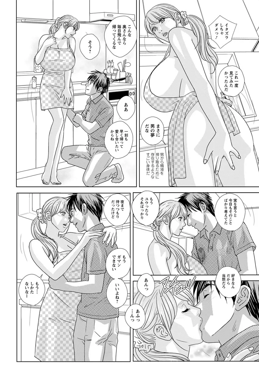 W乳れ～しょん 第11~25話 Page.94