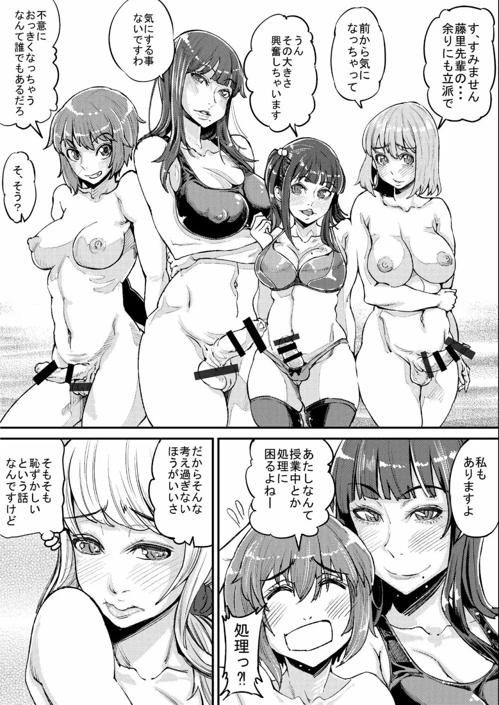 ふたなり日和 Page.9