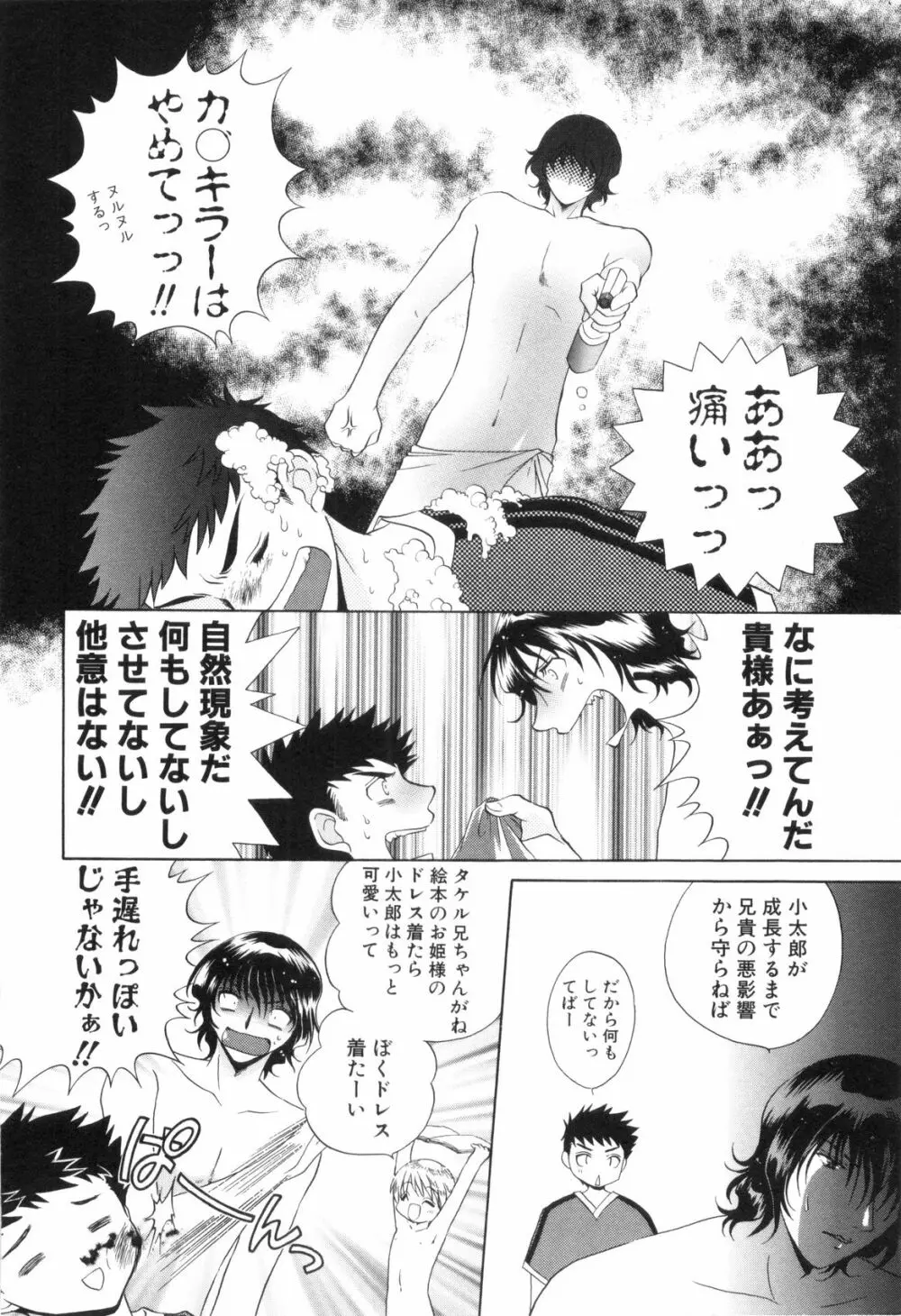 少年浪漫 2 Page.112