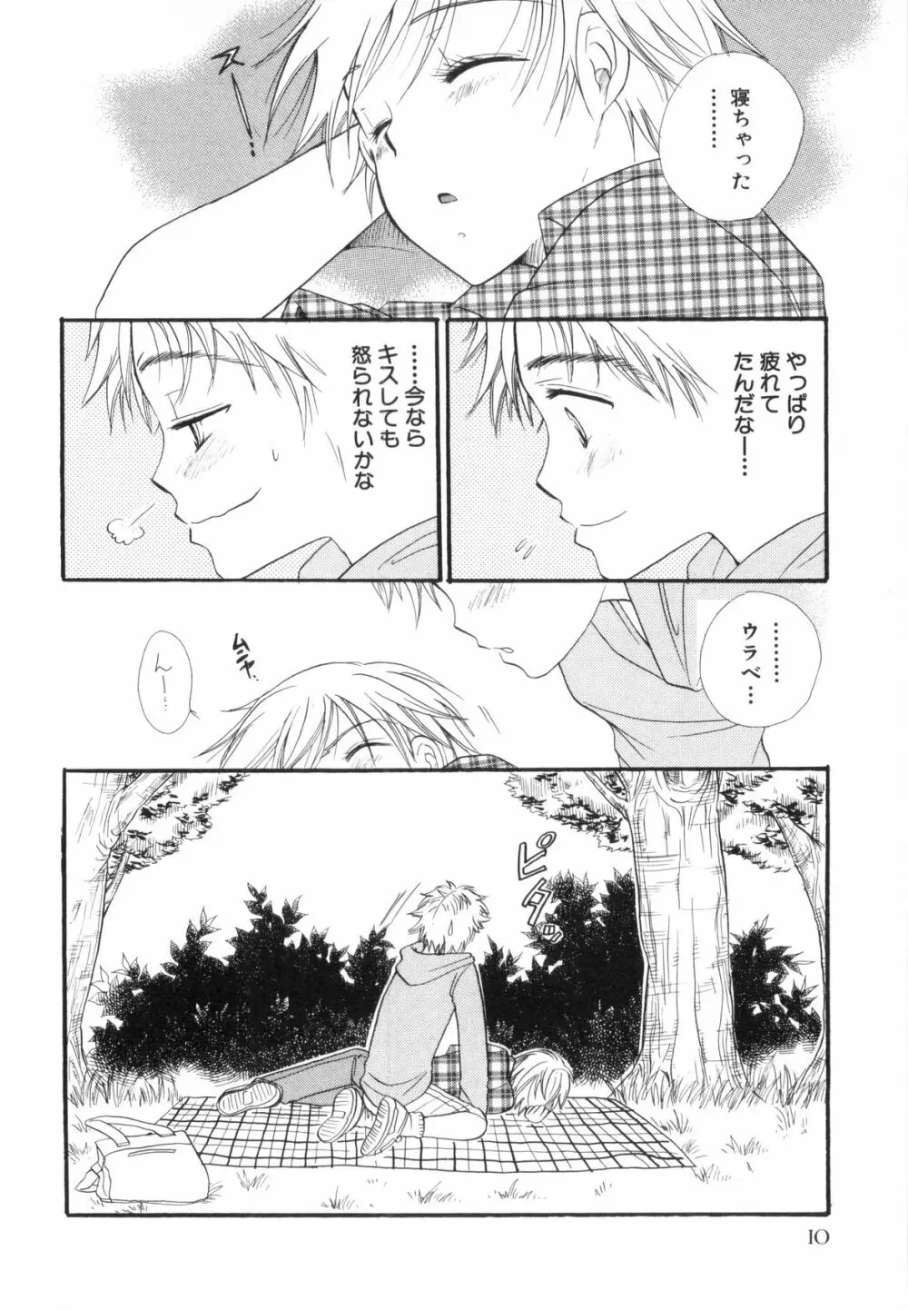 少年浪漫 2 Page.12