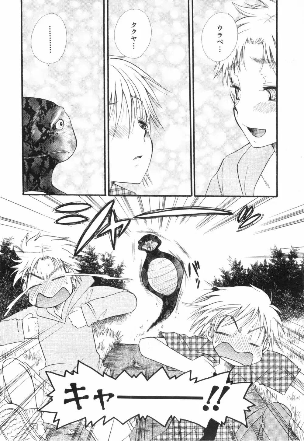 少年浪漫 2 Page.14