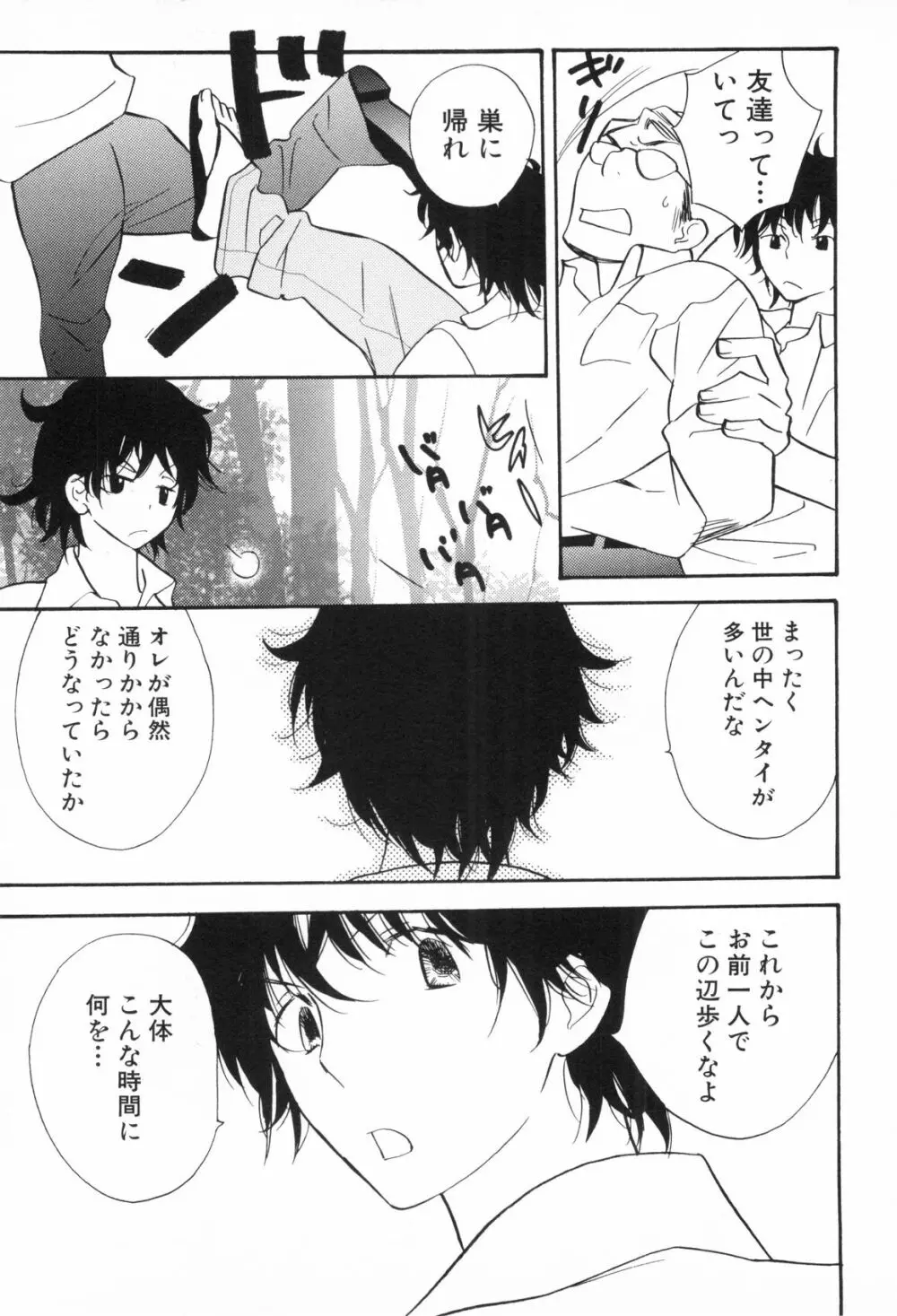 少年浪漫 2 Page.155