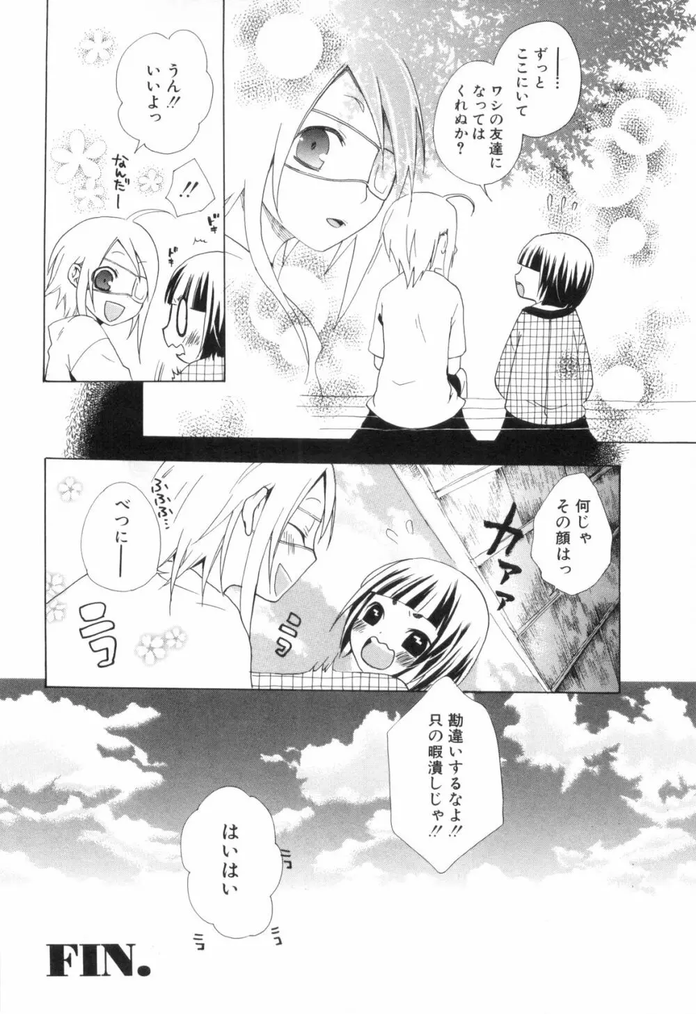 少年浪漫 2 Page.180