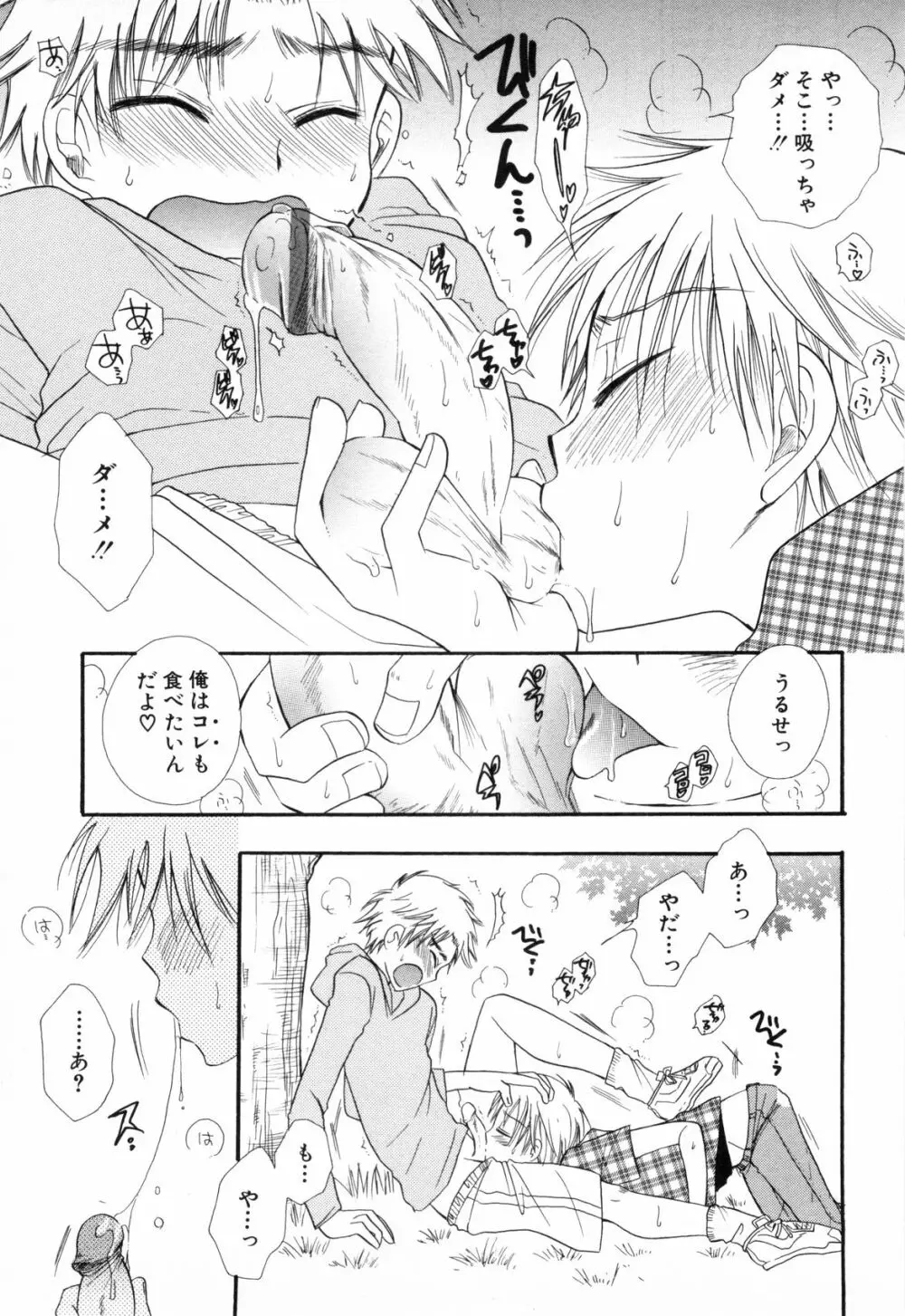 少年浪漫 2 Page.19